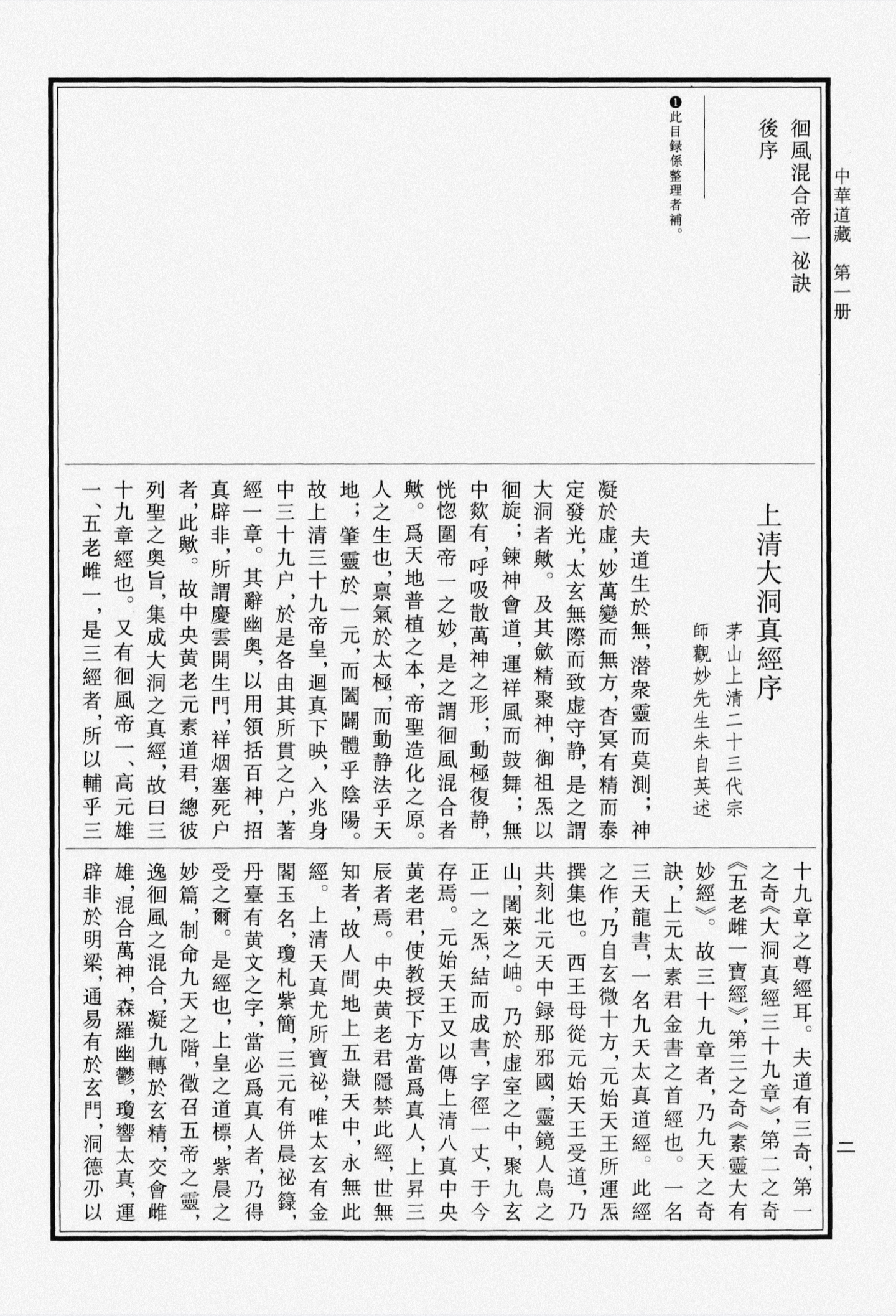 中华道藏 全套49卷pdf电子版 精装版繁体竖排限量珍藏