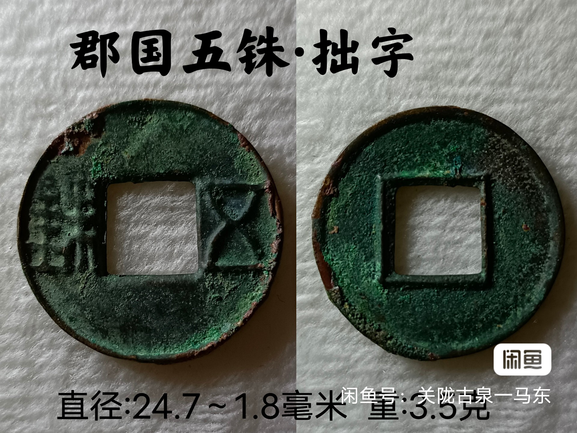 西汉元狩郡国五铢与元鼎赤仄五铢初探