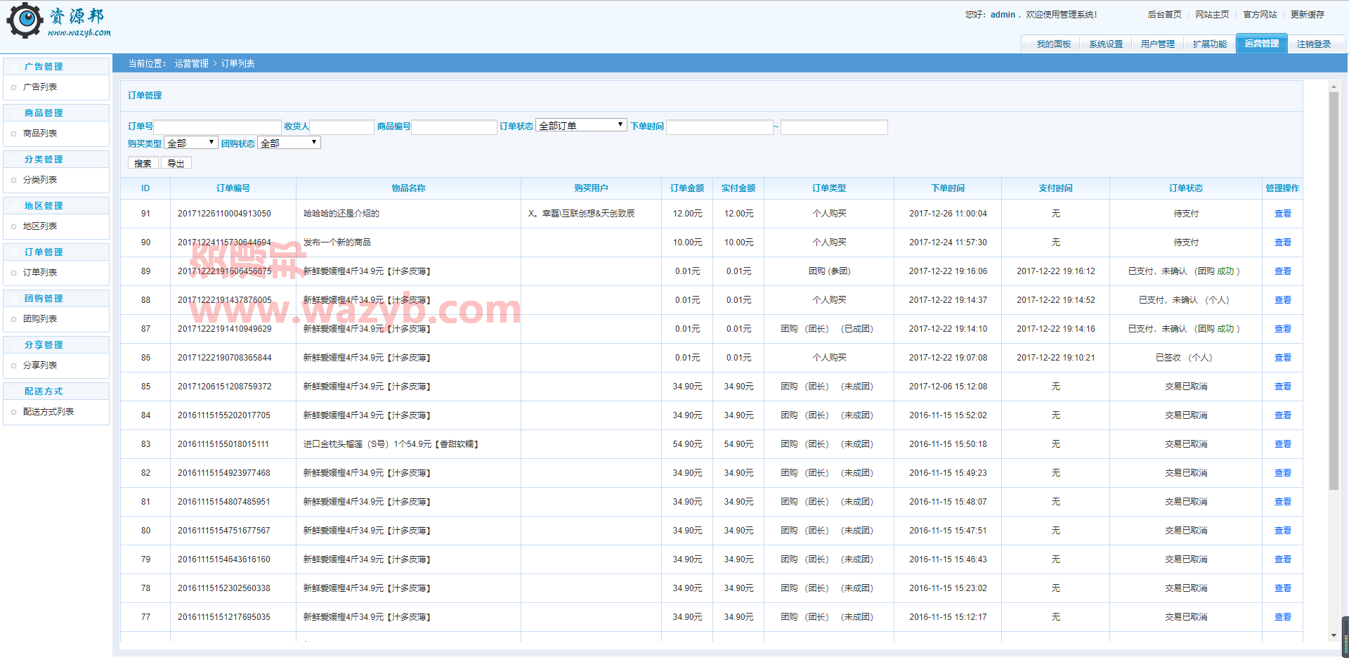 微信拼团小程序商城PHP源码|ThinkPHP框架开发的微信拼团小程序后台系统插图7 微信拼团小程序商城PHP源码|ThinkPHP框架开发的微信拼团小程序后台系统插图7
