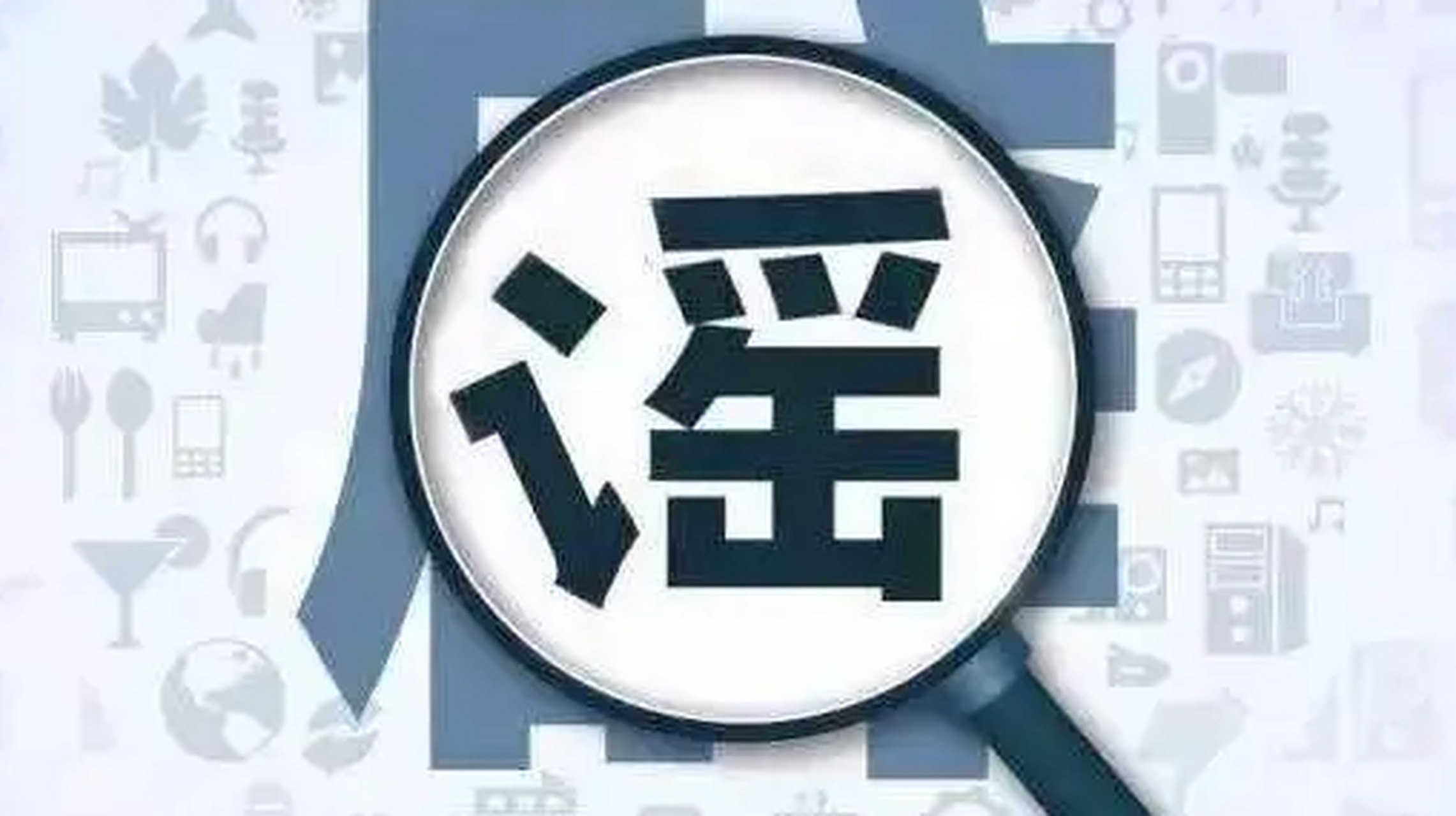 网友们表示建议对造谣者进行处罚,如果是未成年人