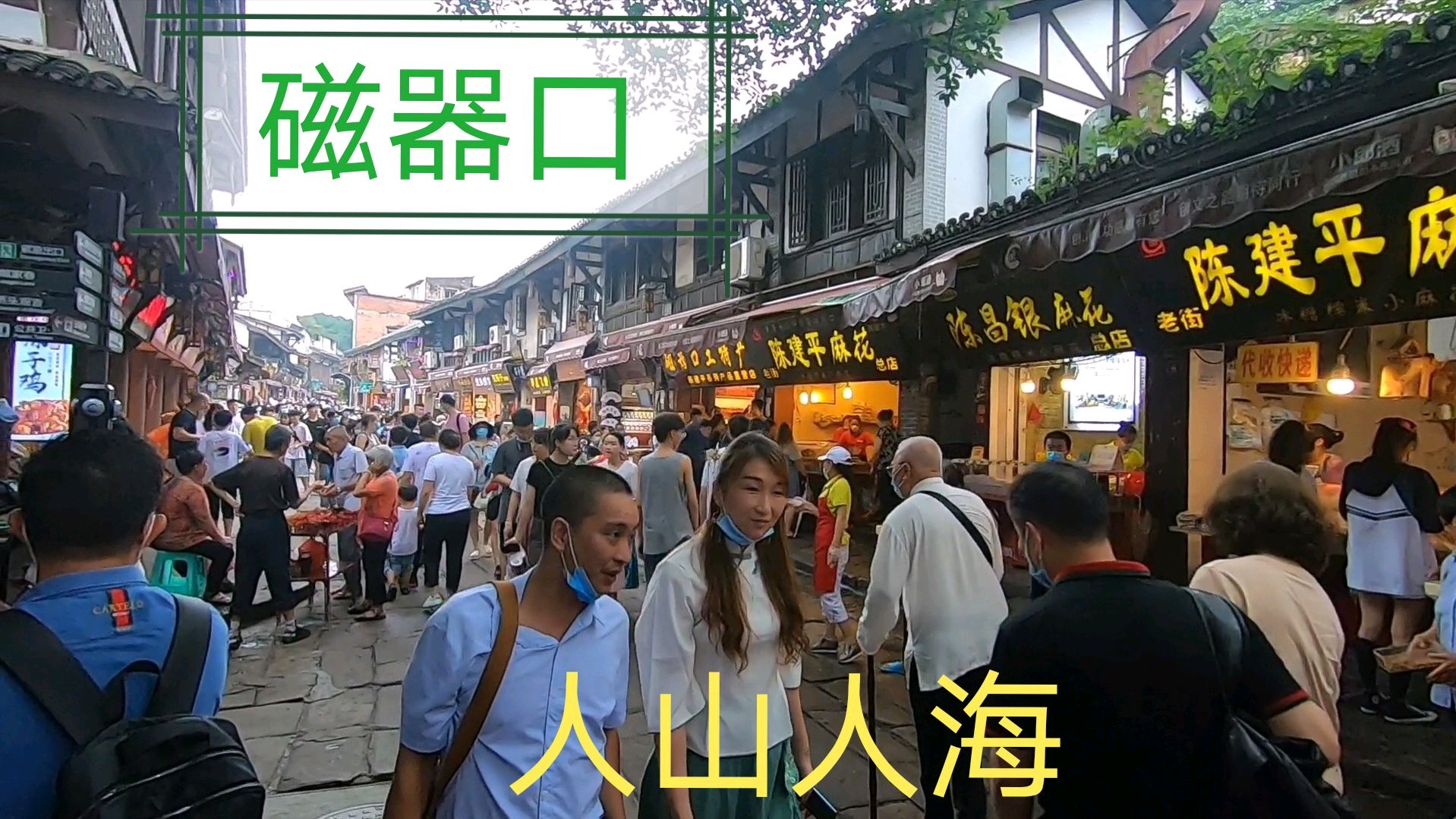 重庆磁器口人山人海，到底有何魅力，能吸引这么多人呢？