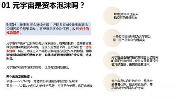 205页 清华大学沈阳教授团队《元宇宙发展研究报告》2.0版