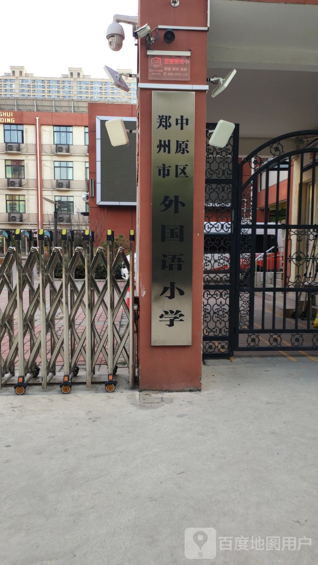 郑州市中原区外国语小学