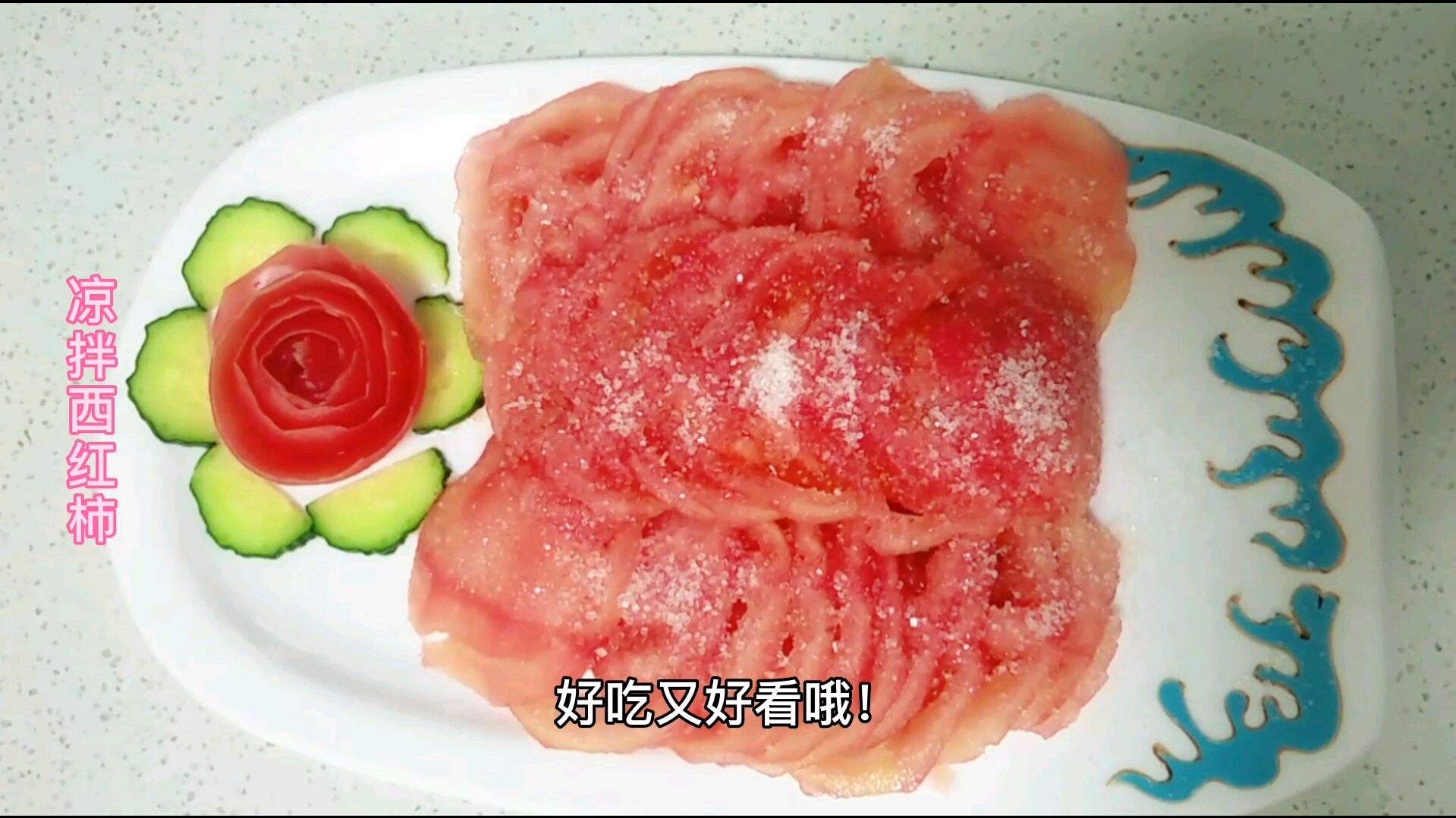 三个西红柿这样做,吃出不一样的感觉!