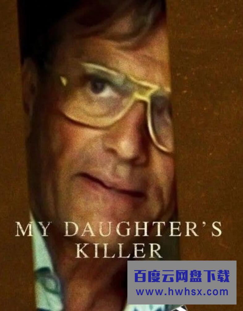 2022法国纪录片《杀害我女儿的凶手》HD1080P.中字4K|1080P高清百度网盘