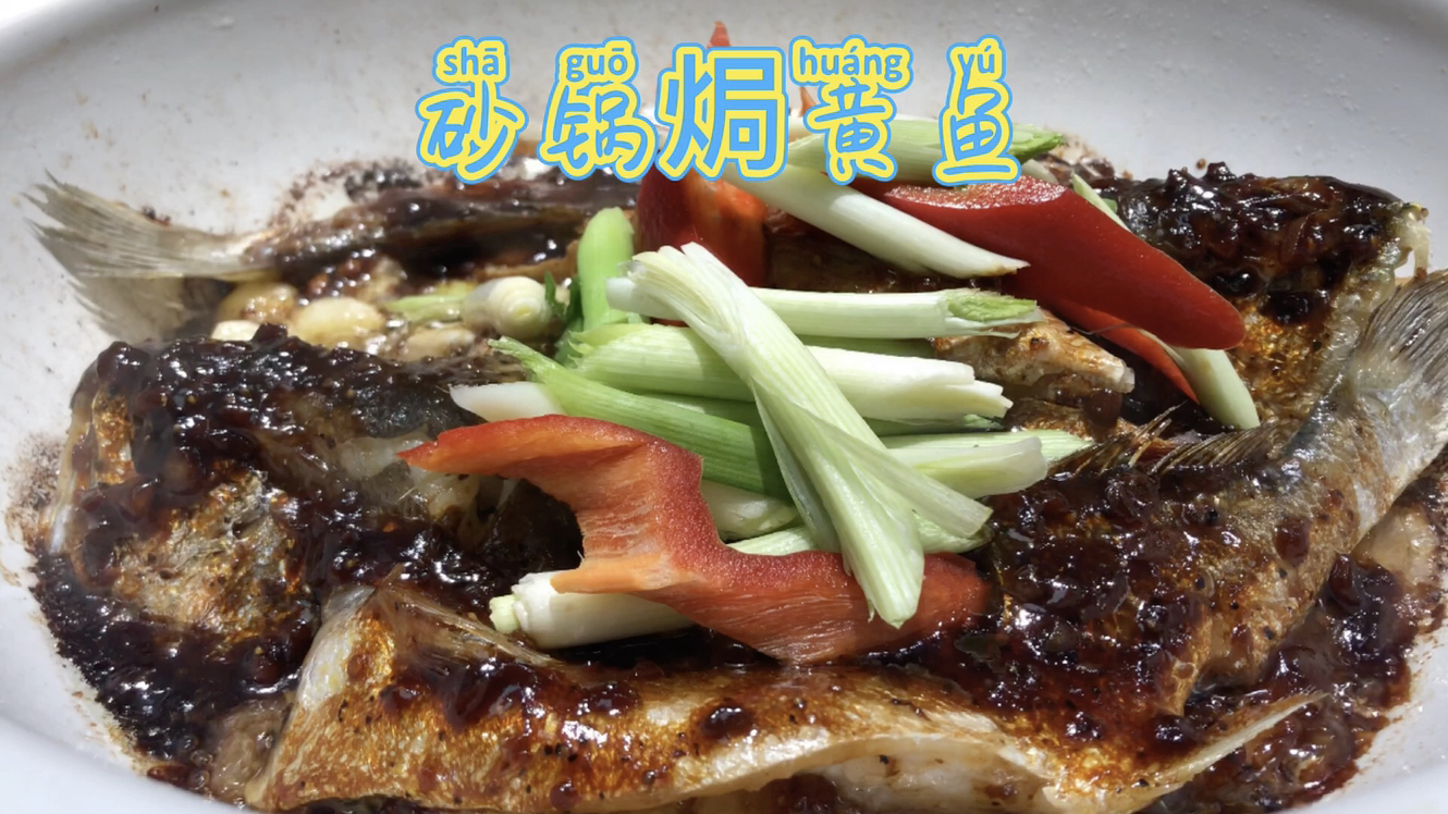 酒店特色菜“生焗黄鱼”,不炸,不煎,不加水,干香下饭又好吃