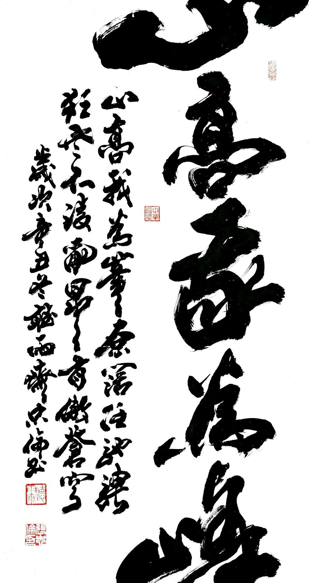 书法国画定制收藏行草书大字山高我为峰笔法沧桑老辣
