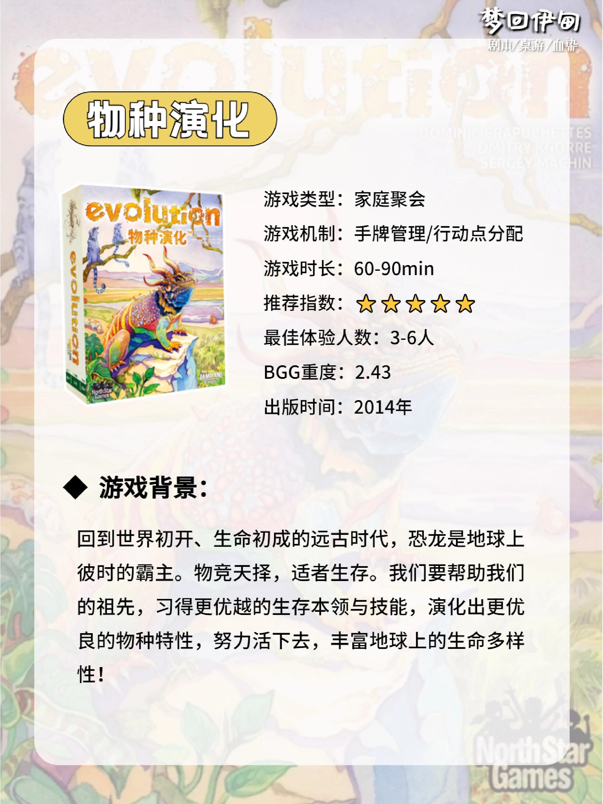 《物种演化》是一款深受欢迎的桌游!