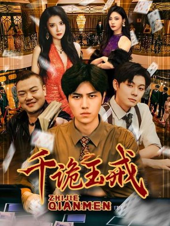 千诡玉戒