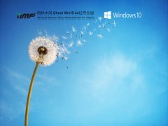 雨林木风 Ghost Win 10 64位 高效稳定版 V2021.12 官方优化特别版