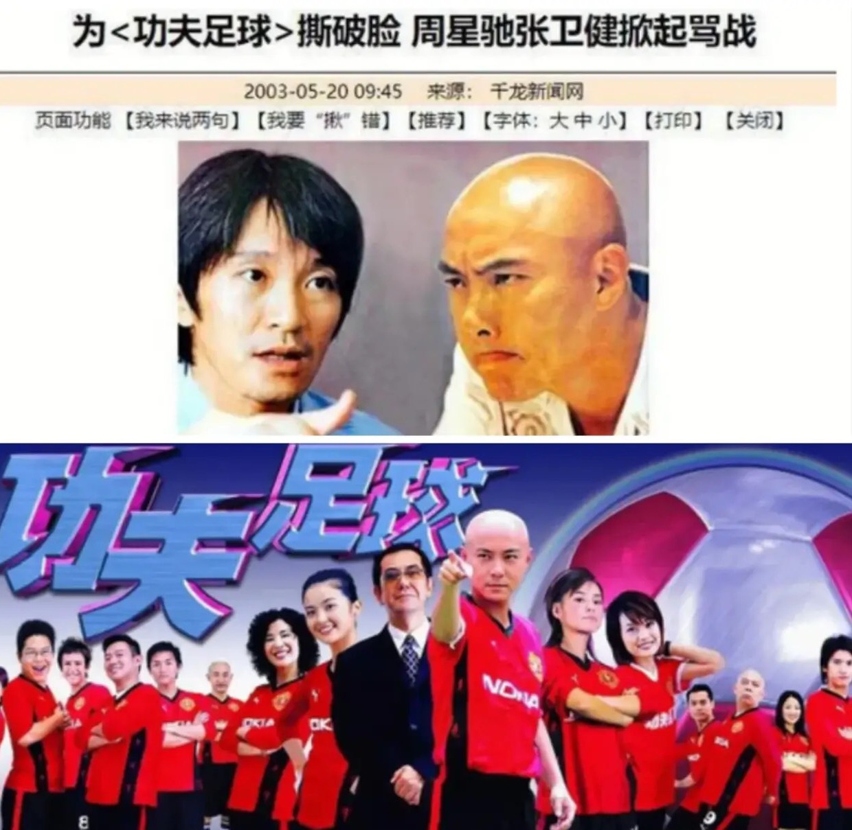 张卫健主演《功夫足球》热播,导致星爷和张卫健的关系降到了冰点