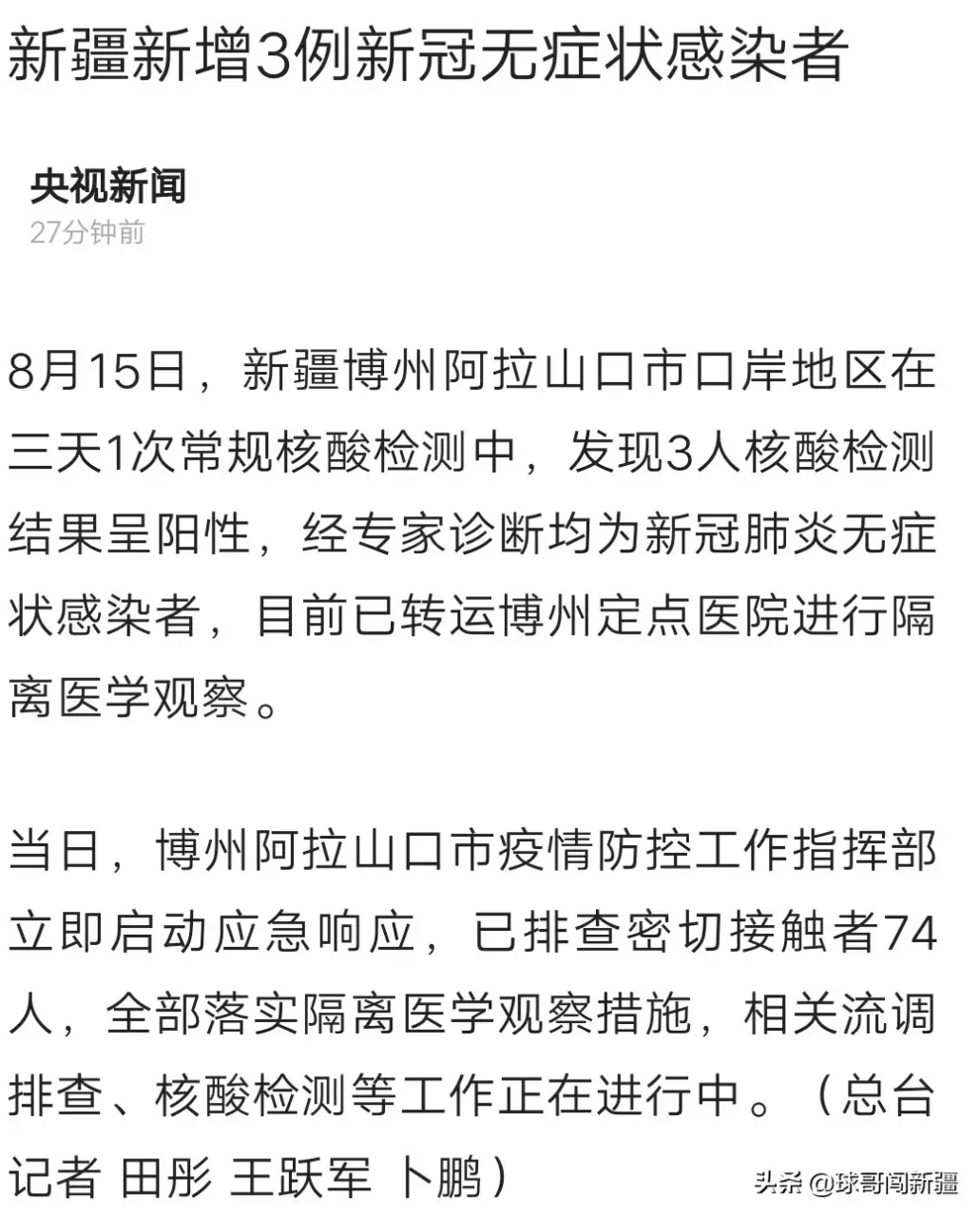 疫情还没结束,千万不可以掉以轻心,新疆博州阿拉山口市就在三天一次的