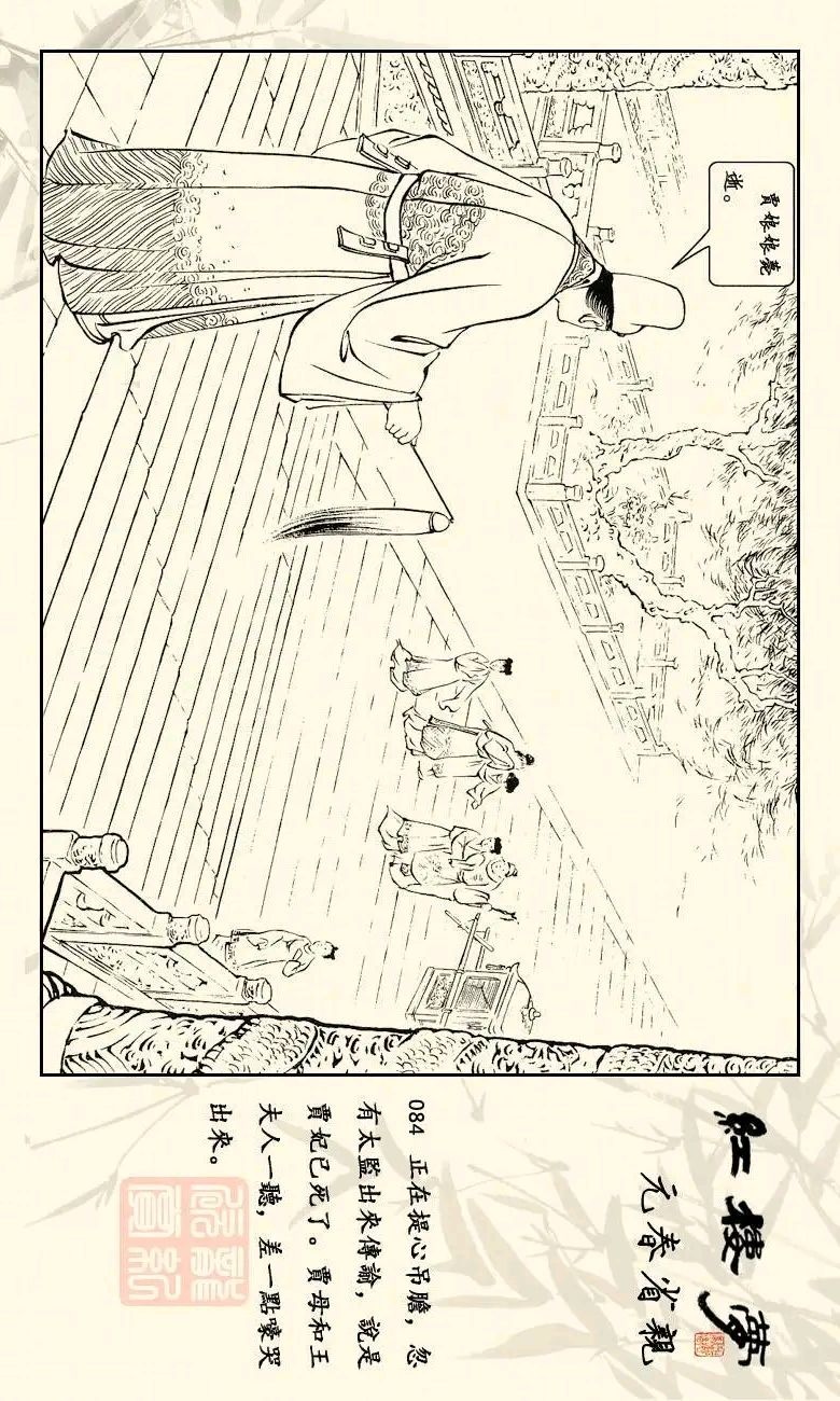 上美精品连画红楼梦之四《元春省亲》李成勋,朱元红绘画