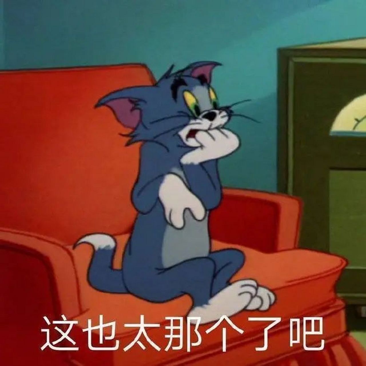 汤姆猫表情包来一波