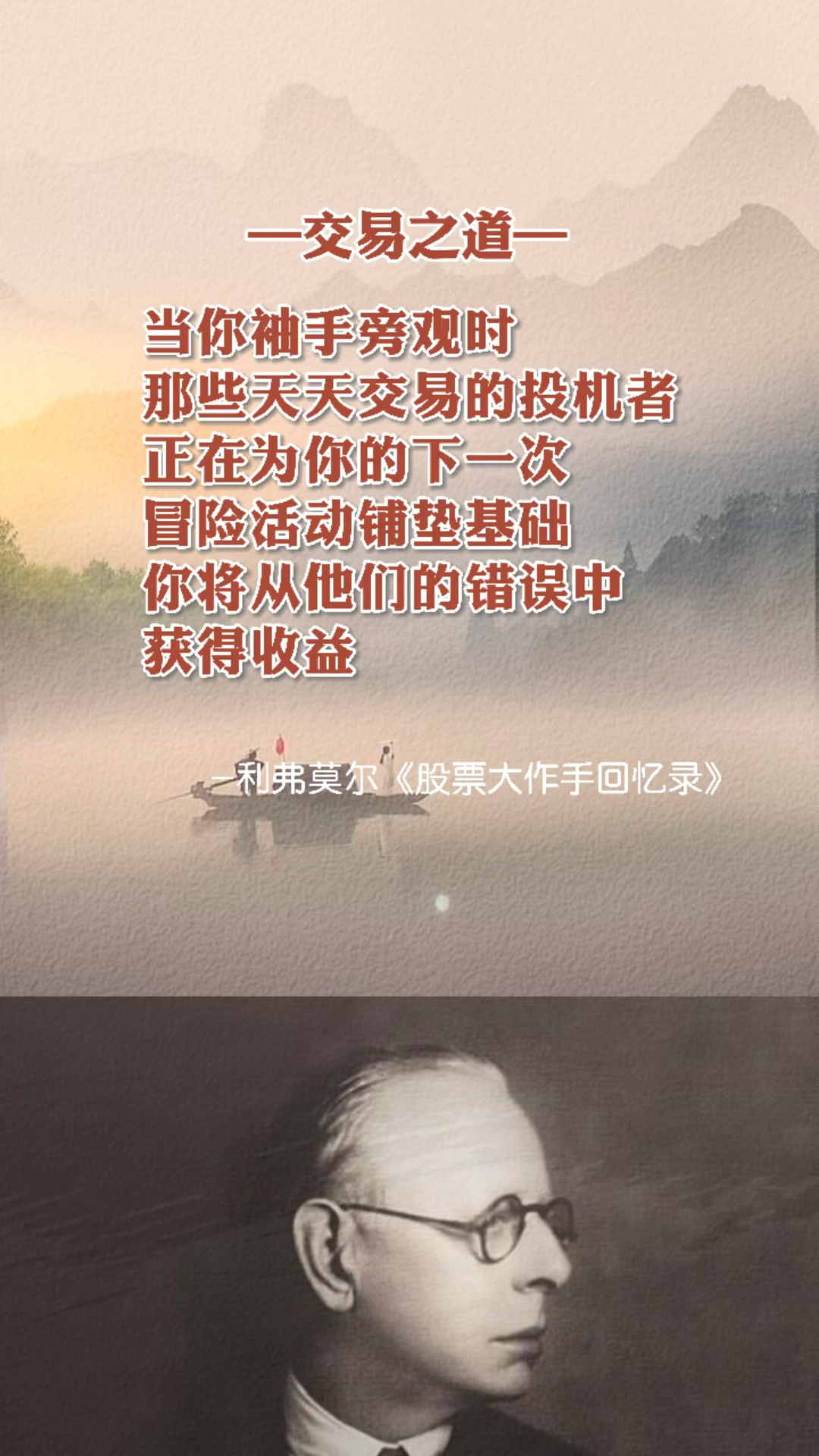 利弗莫尔名言图片