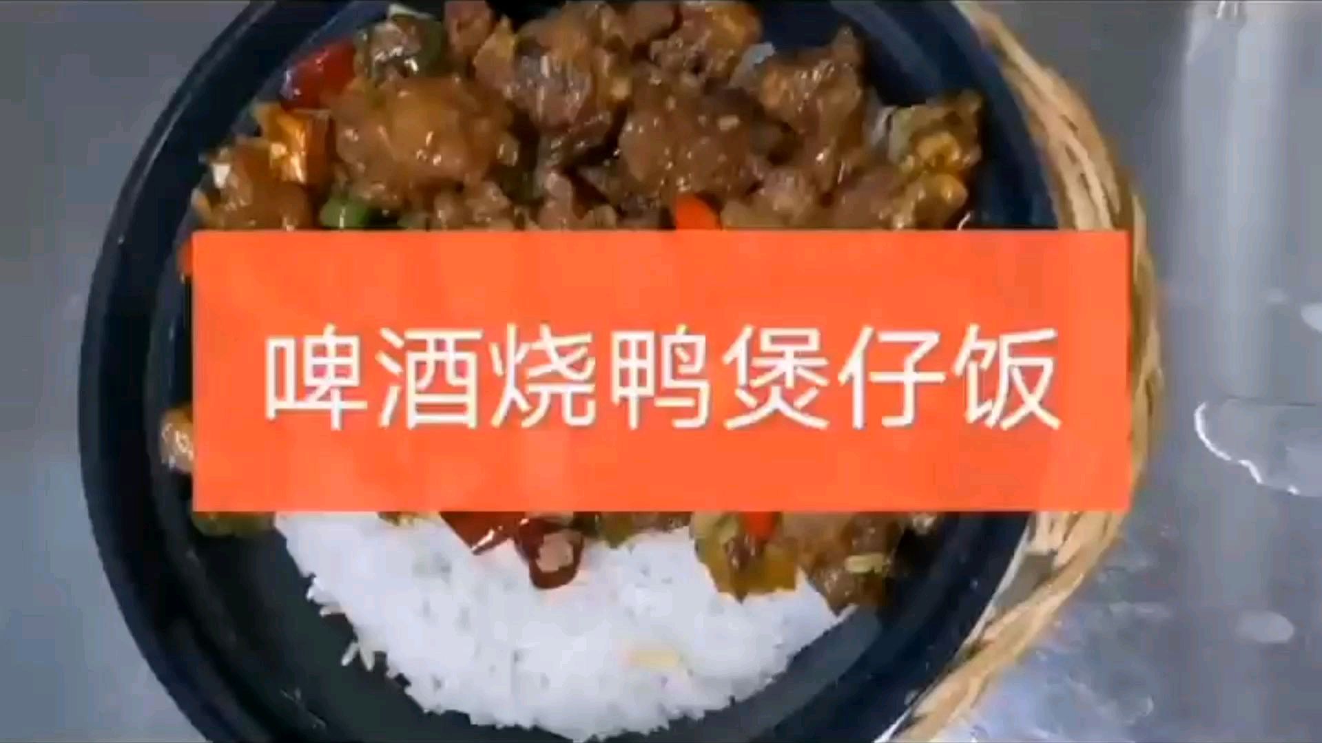 卖了18年啤酒鸭的大厨,教您正宗啤酒鸭配方,仅需一口就流连忘返