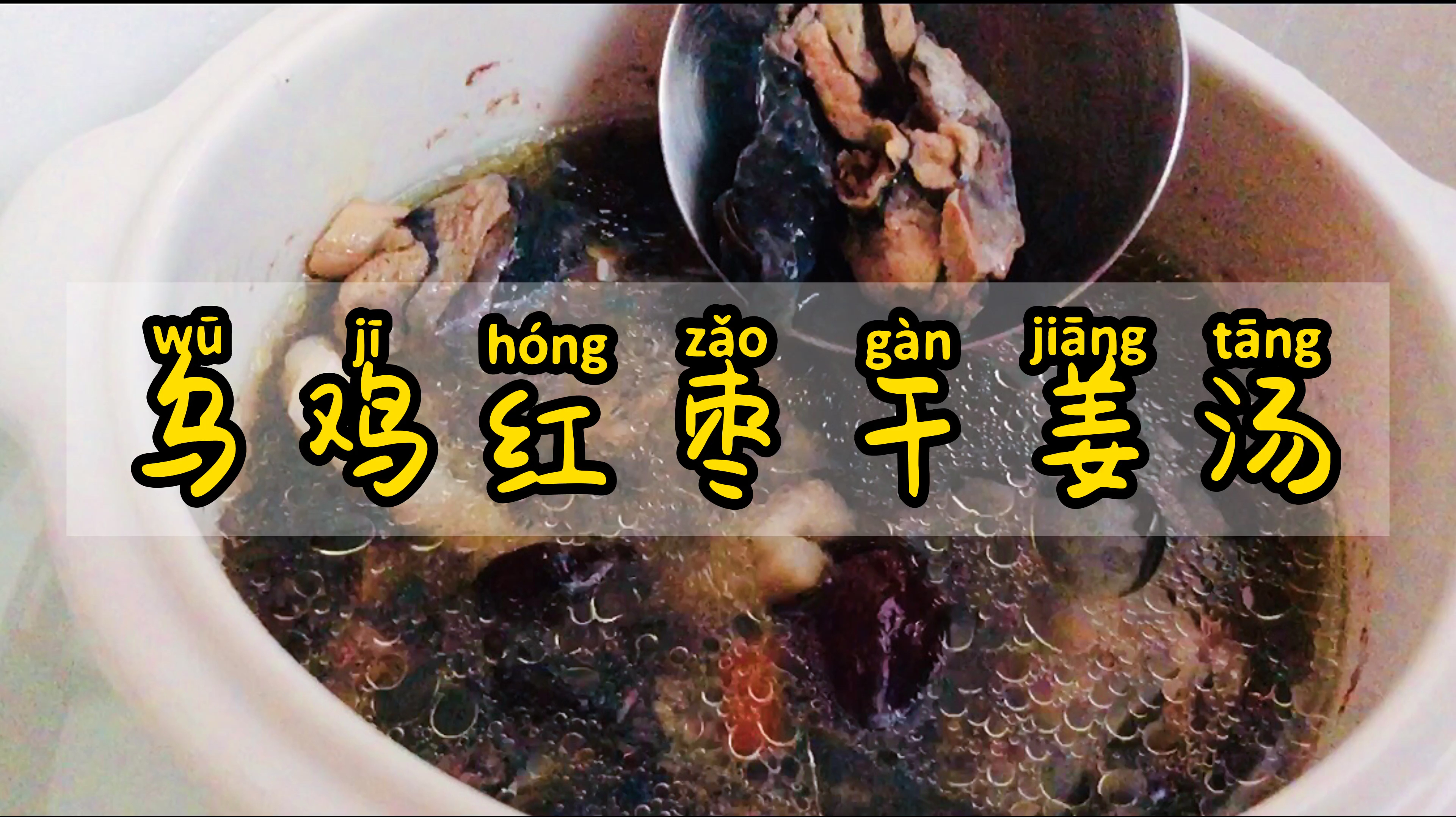 月子餐30天食谱:教你做营养又美味的乌鸡干姜汤 科学坐月子