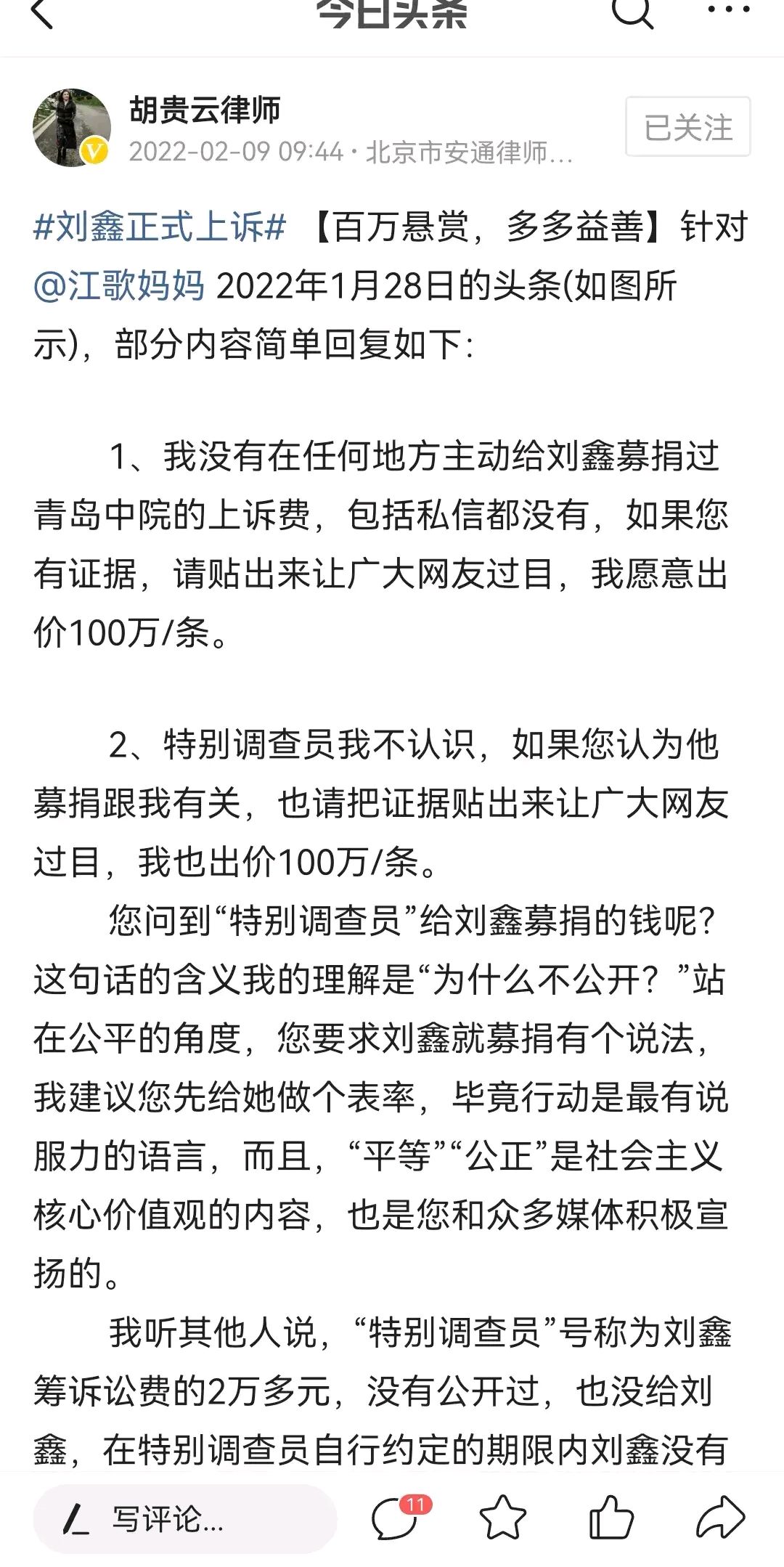 看了看刘鑫律师胡贵云的言论,有种说不出的感觉