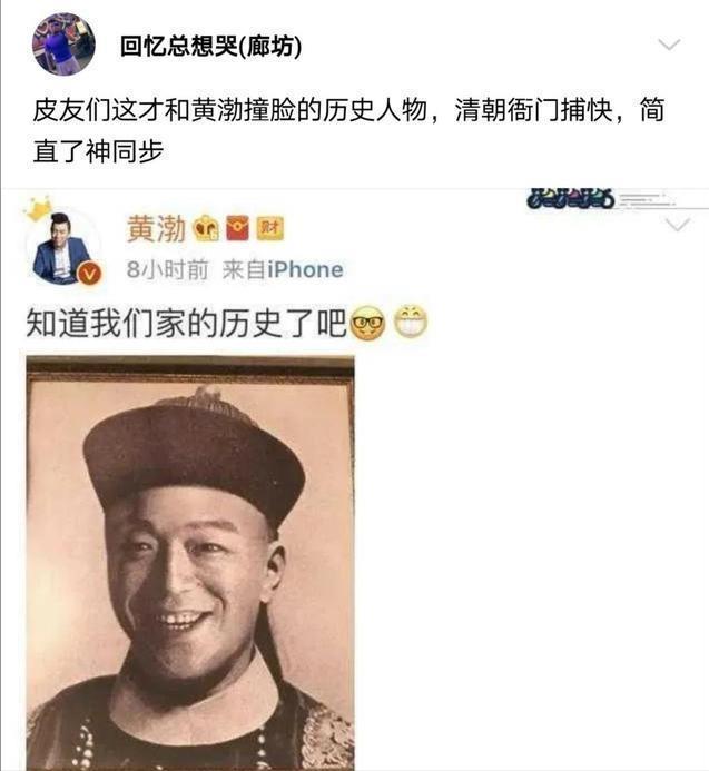 爆笑合集 和黄渤撞脸的历史人物