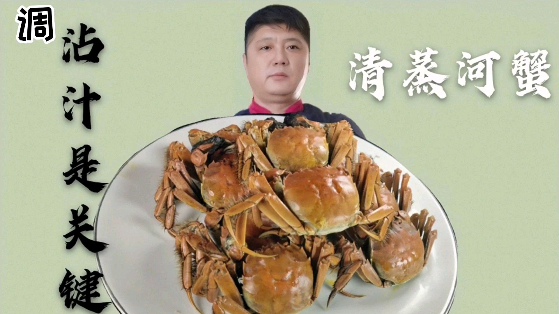 这才是清蒸螃蟹的正确做法，不流黄不掉腿没腥味，每次都吃不够