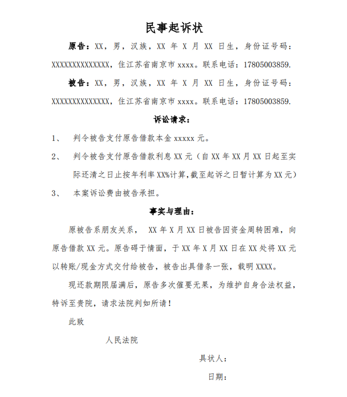 欠款起诉书格式范文(欠款起诉书格式范文模板)