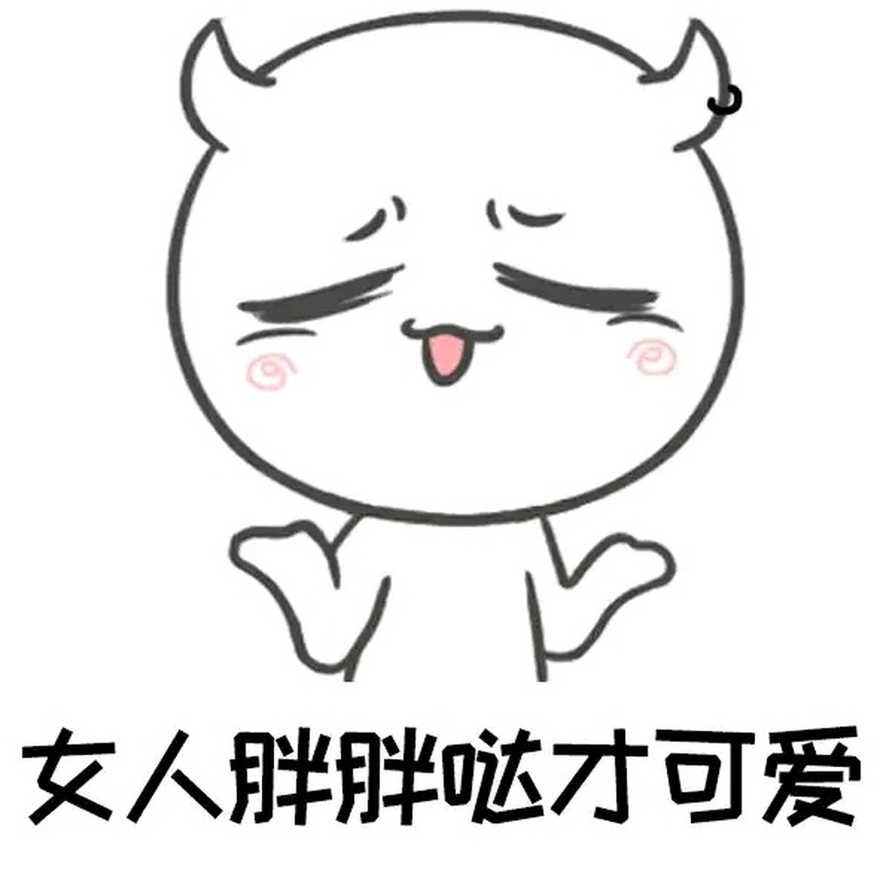 搞笑女朋友表情包