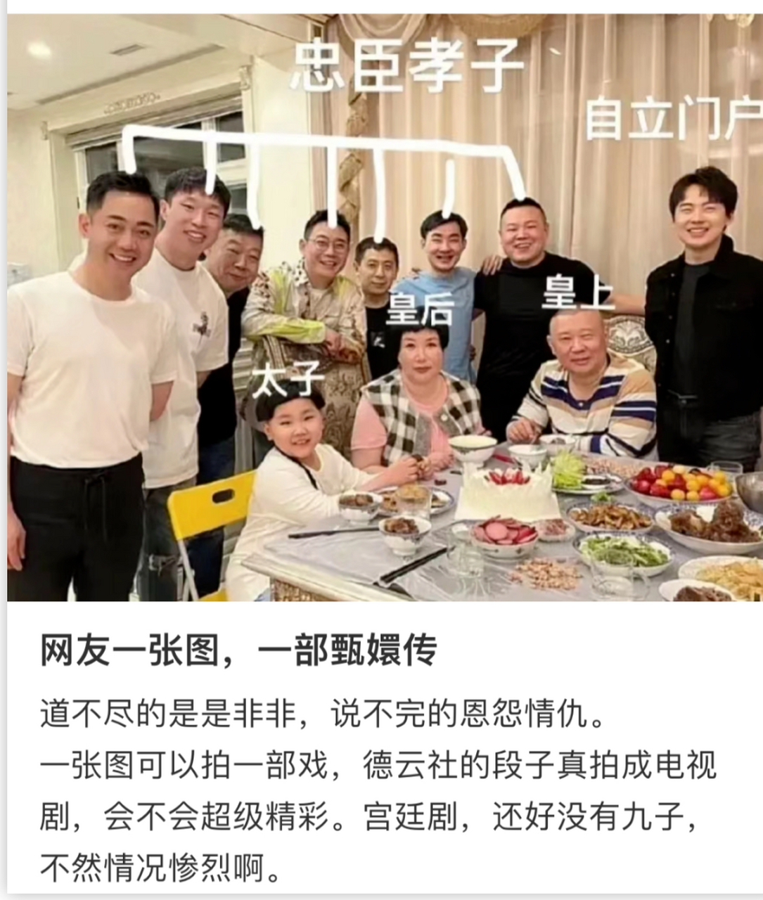 最近被这张郭德纲家的全家福给刷屏了!