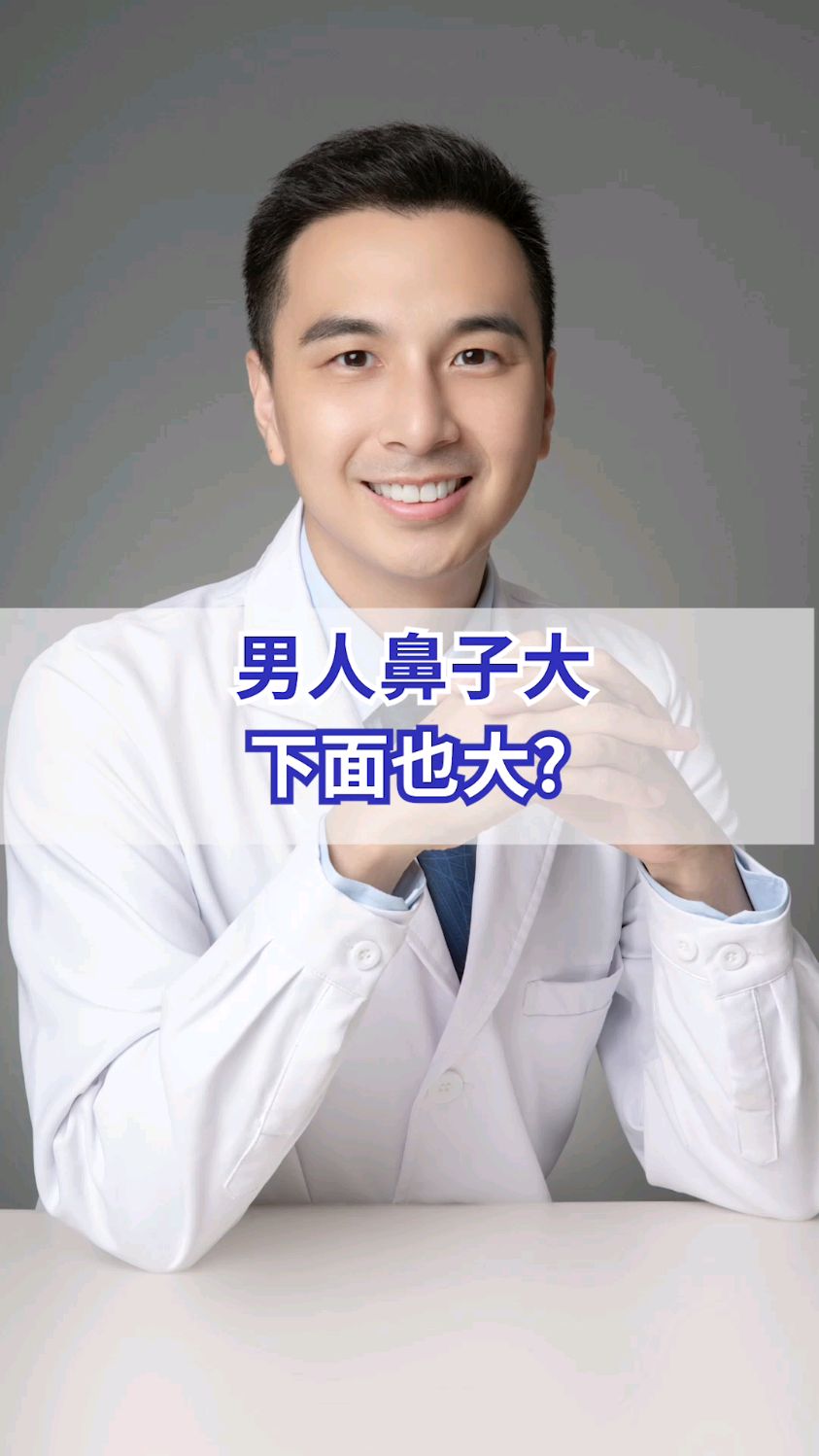 男人鼻子大,下面也大?