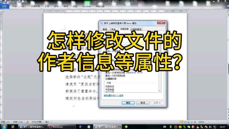 怎样修改文件的作者信息等属性?,教育,资格考试,好看视频