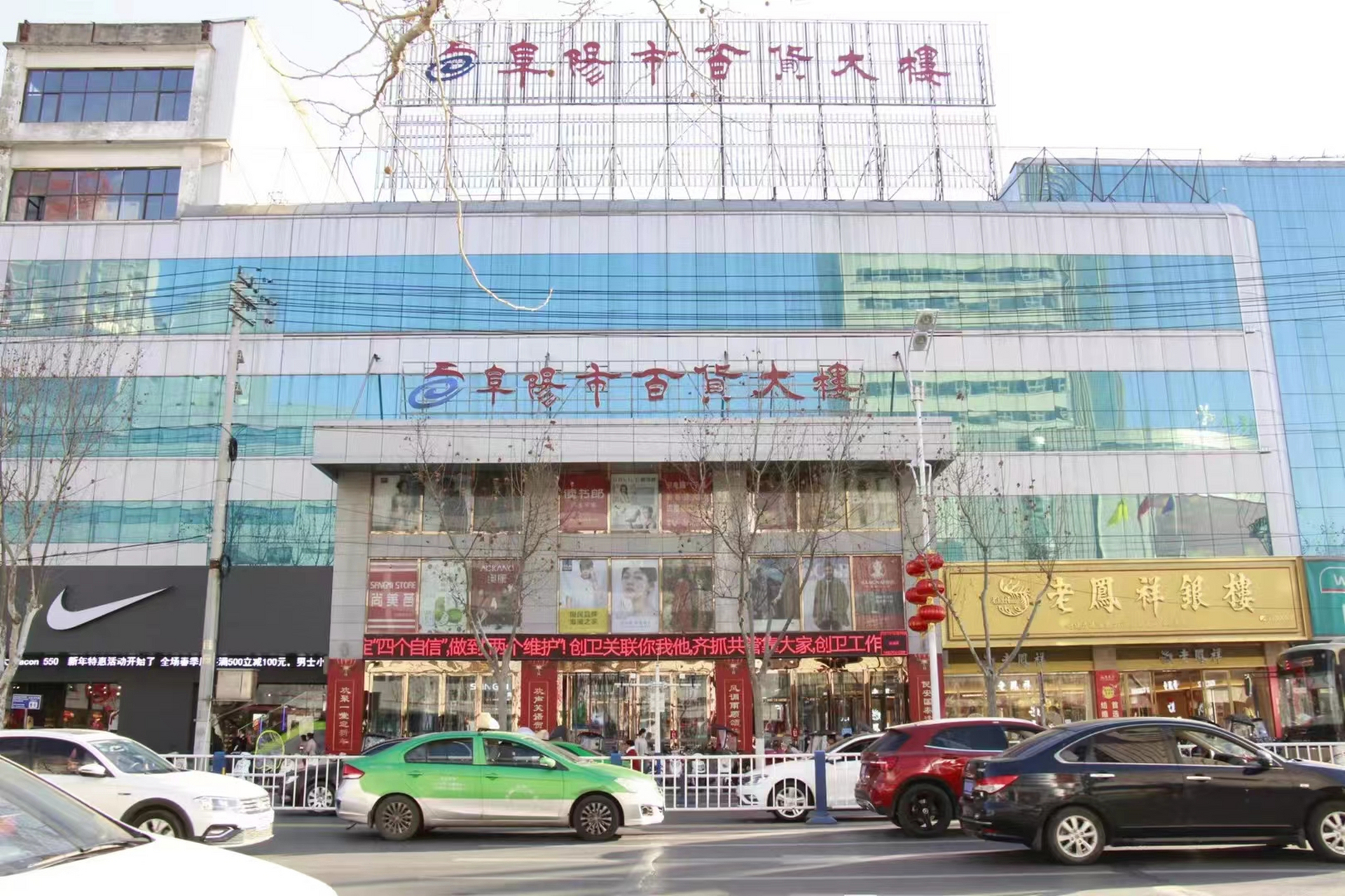 阜阳市百货大楼,阜阳人的回忆.#阜阳