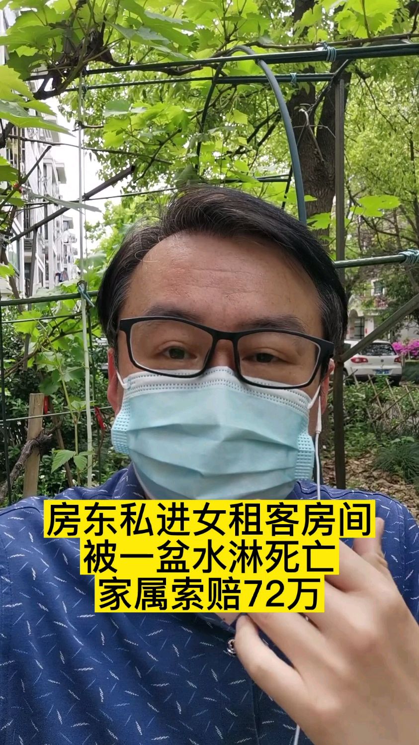 男房东偷进女租客房子被淋水摔倒死亡家属索赔72万法院驳回l