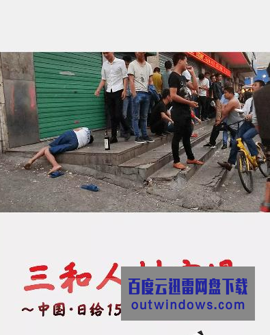 2018NHK高分纪录片《三和人才市场 中国日结1500日元的年轻人们》HD720P.中字1080p|4k高清