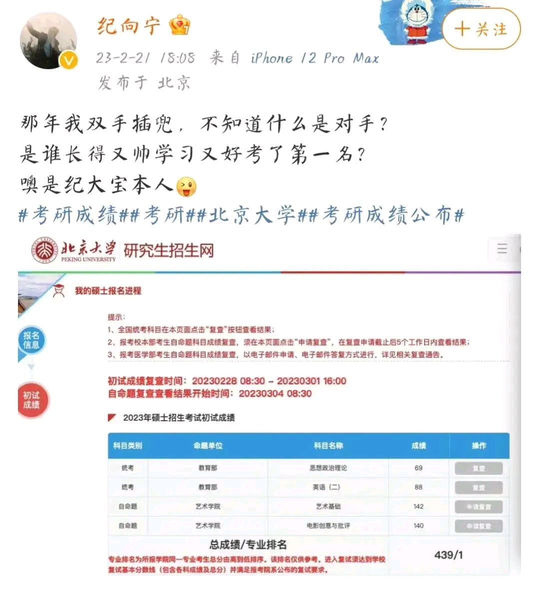 易烊千玺艺考成绩图片