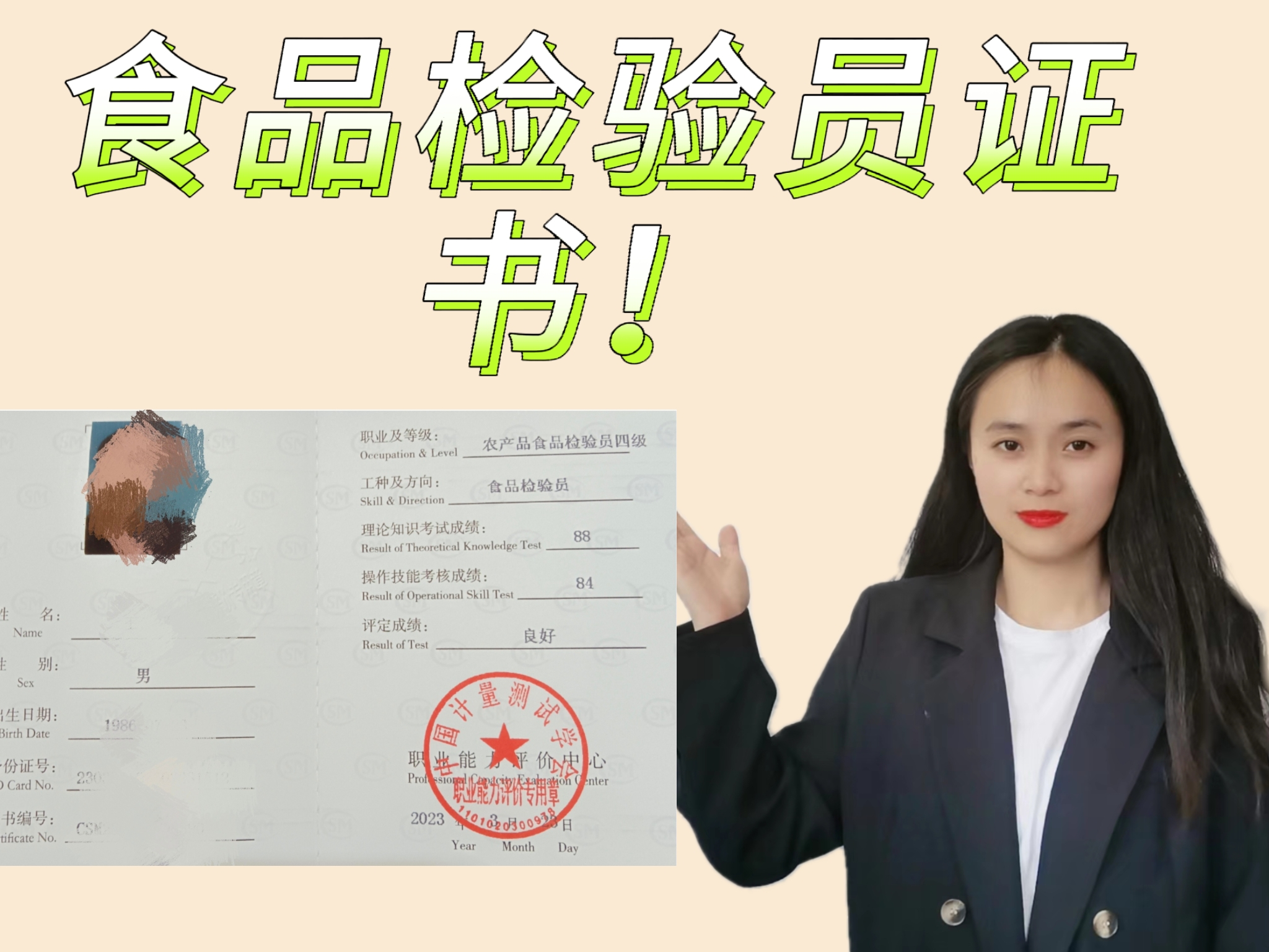 食品检验员证书