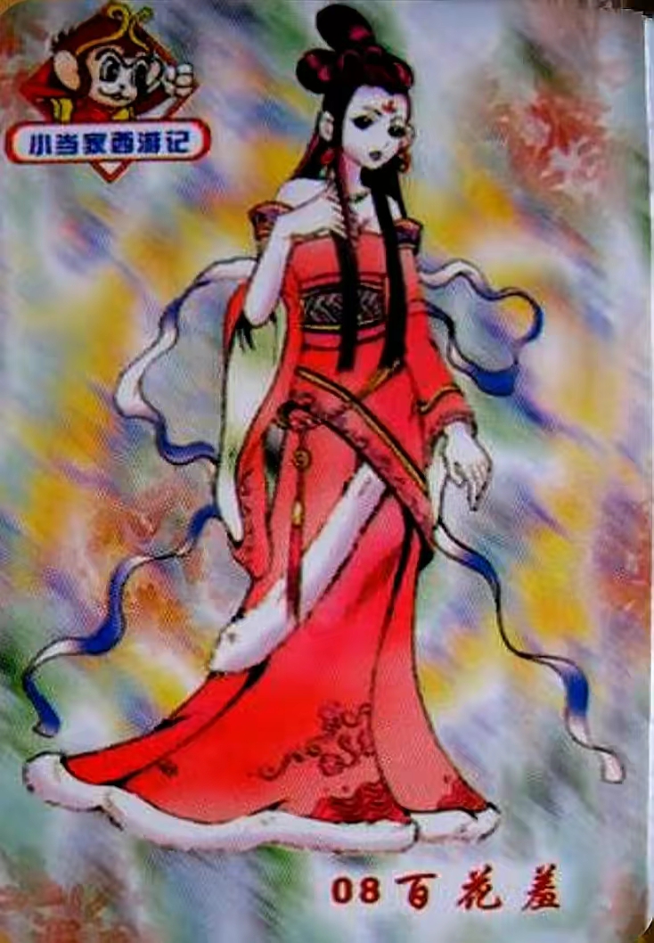 童年回忆——小当家西游卡欣赏