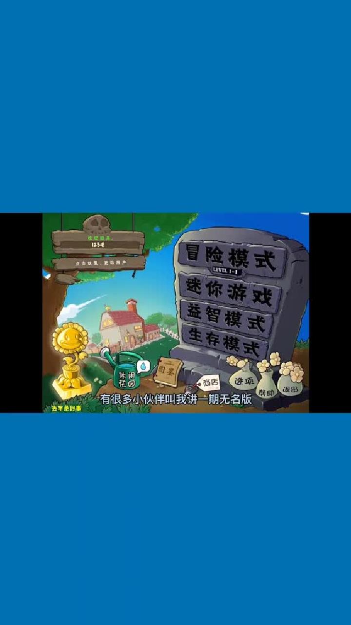 无名版隐藏植物你都了解吗快来看看植物大战僵尸2摸摸鱼