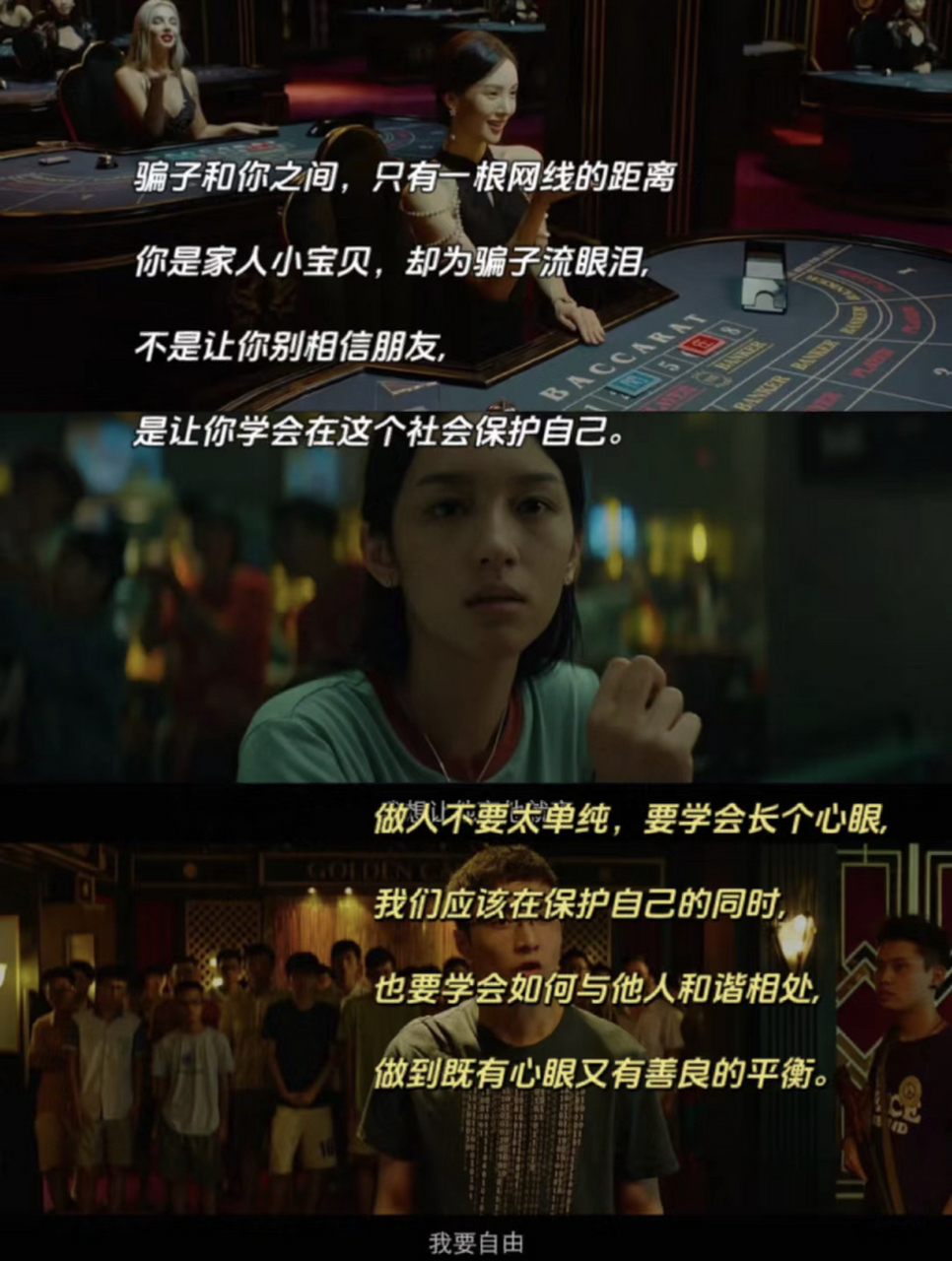 这部电影挺有教育意义,现实远比电影更残酷,希望大家都提高警惕,惨