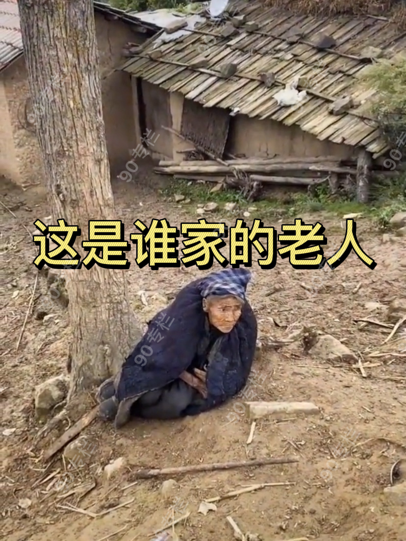 谁家老人如此凄惨?凉山留守奶奶躺在黄土上,满身布丁骨瘦如柴