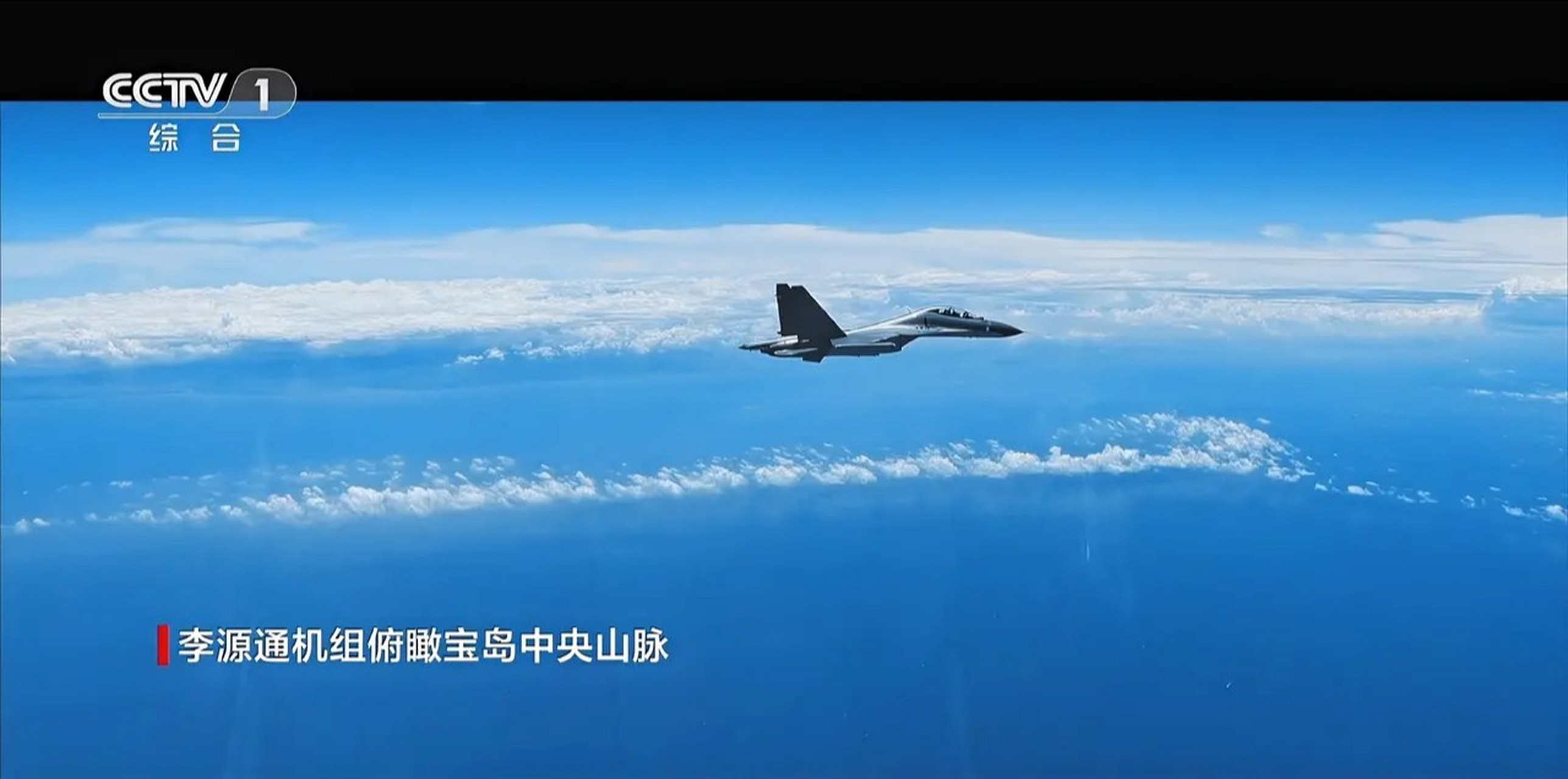 "战鹰绕着宝岛飞",中国解放军苏-30mkk战斗机机组俯瞰宝岛中央山脉,图