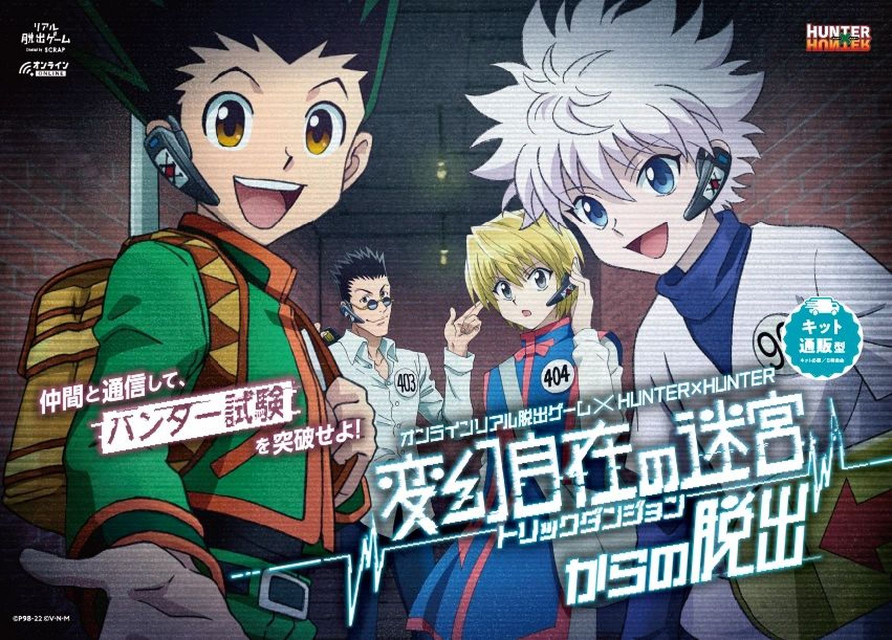 全职猎人,永远的四人组