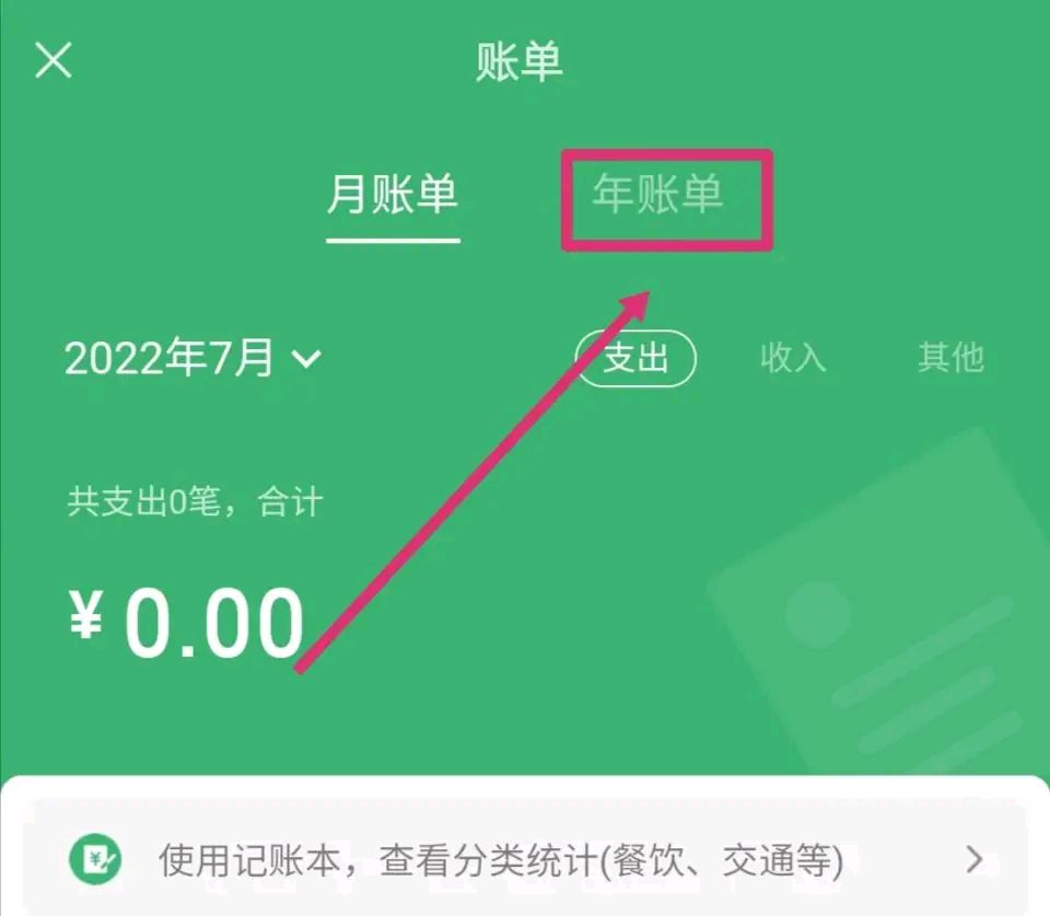 微信里怎么查询一年的总支出