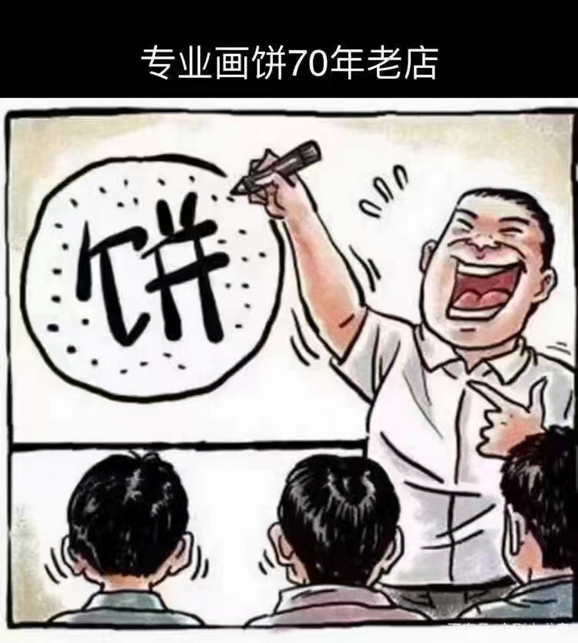 画饼是什么意思讽刺图片