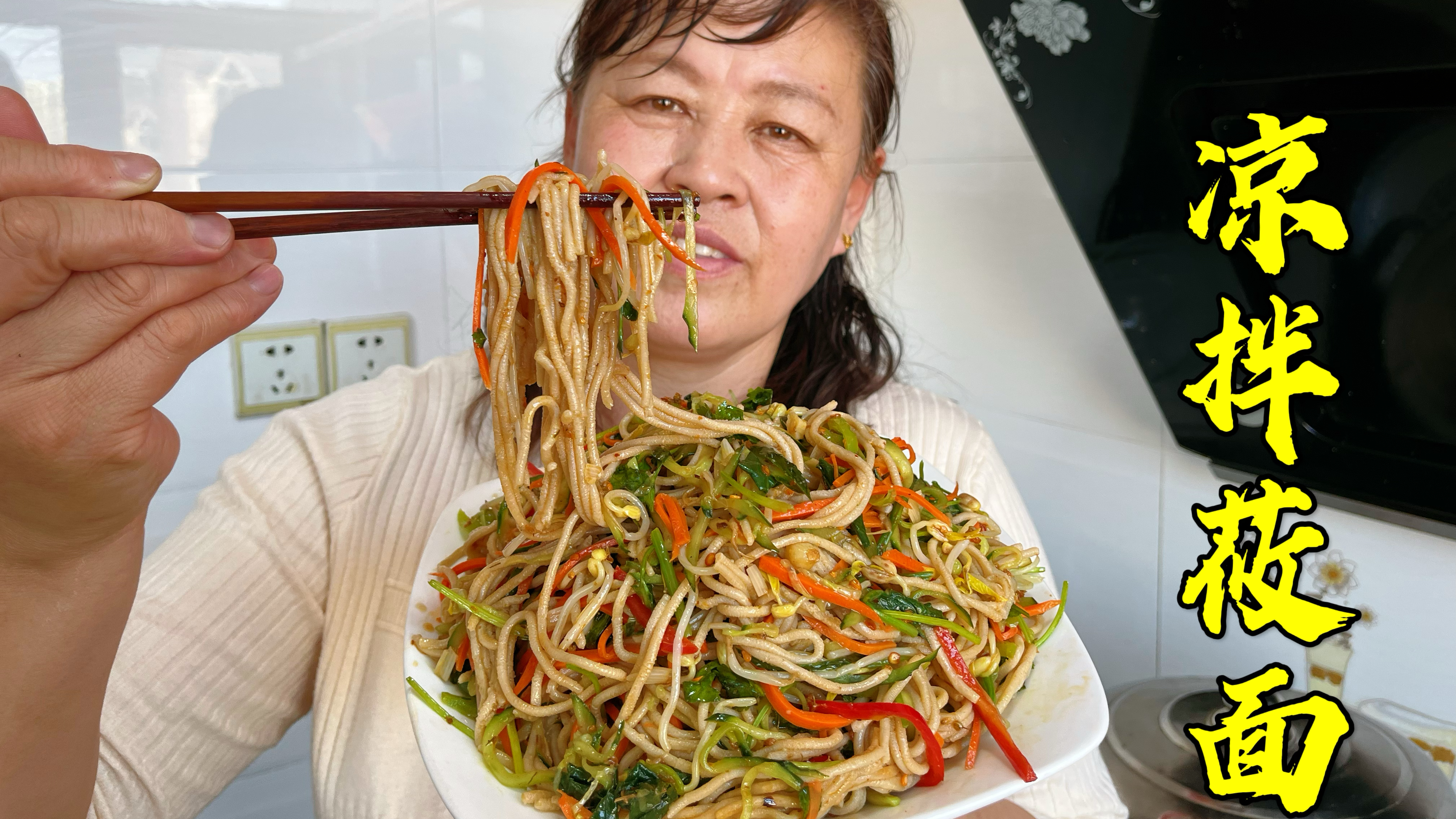 家里太热了,做个凉拌莜面吃,劲道爽口不粘连,减脂期适合吃