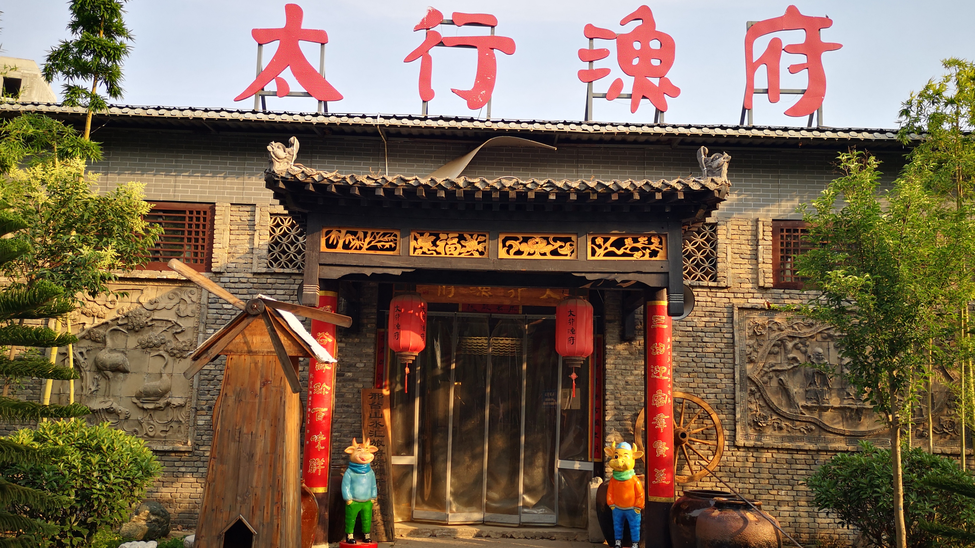 邢台路罗三山溪谷,农耕休闲文化园,民俗非遗博物馆