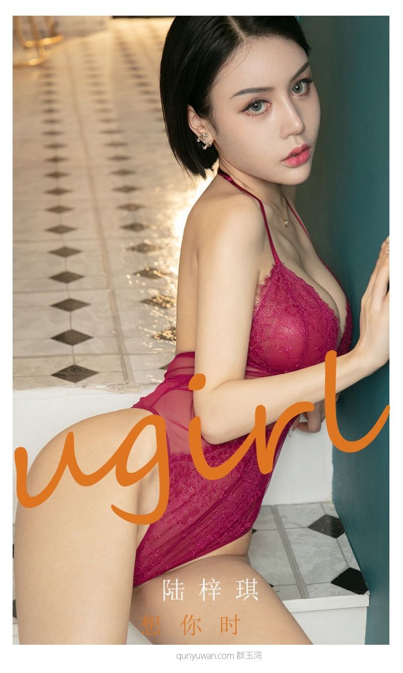 [Ugirls爱油物] 2022.03.06 No.2291 想你时 陆梓琪 [35P/37MB]