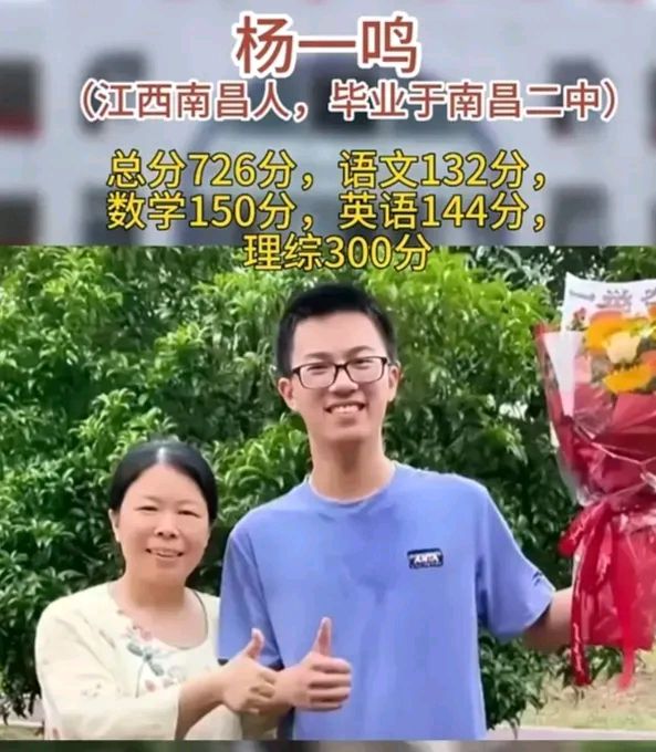 江西理科高考状元杨一鸣726分