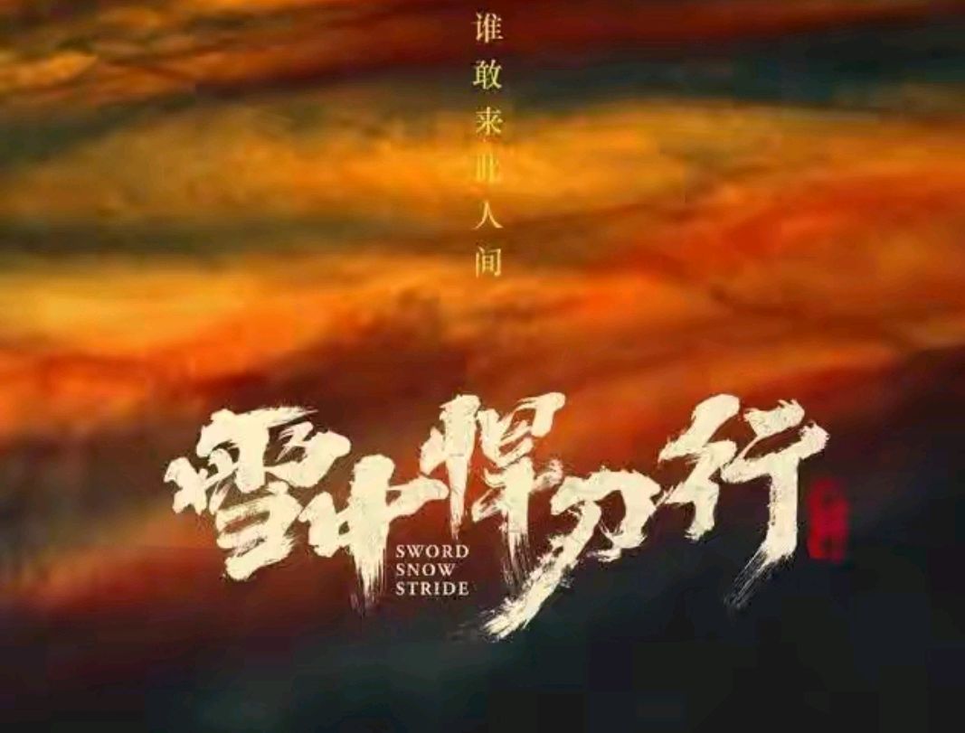 北莽最强,雪中悍刀行中十个国家,究竟谁的实力才是最强的