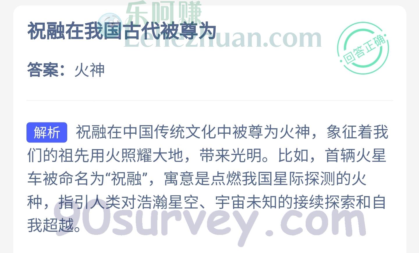祝融在我国古代被尊为？答案：火神