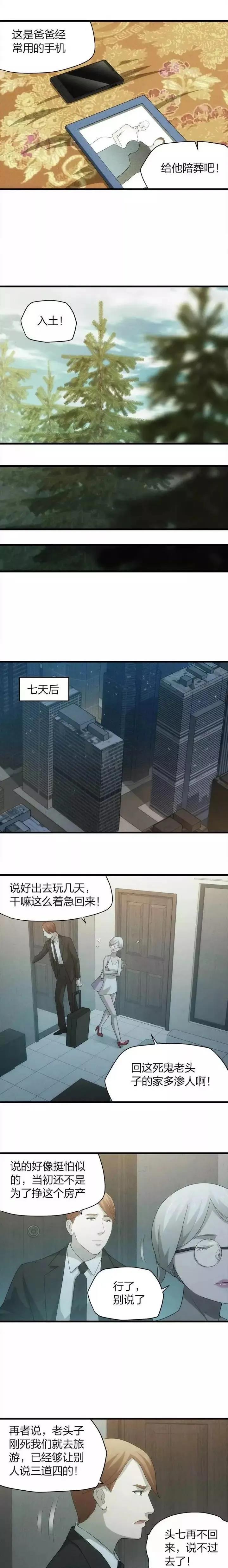惊悚漫画:《回魂夜》父亲过世后,夫妻俩总觉得父亲的房间有动静