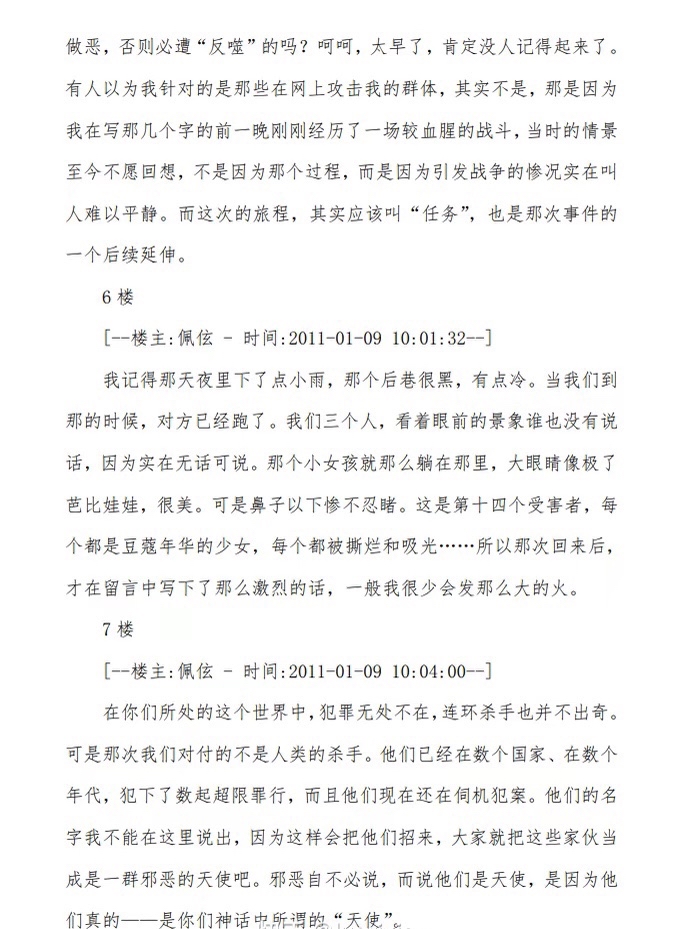 天涯神贴-异人启示录佩伭 天涯论坛神贴 天涯神贴 世间万物